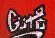 Tableau de GUTI a pour titre CARREMENT PEACE style street art dim : GUTIprix:150