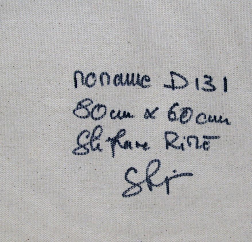 Tableau de STEPHANE RIME a pour titre  NONAME D131 style abstrait dim : STEPHANE RIMEprix:590