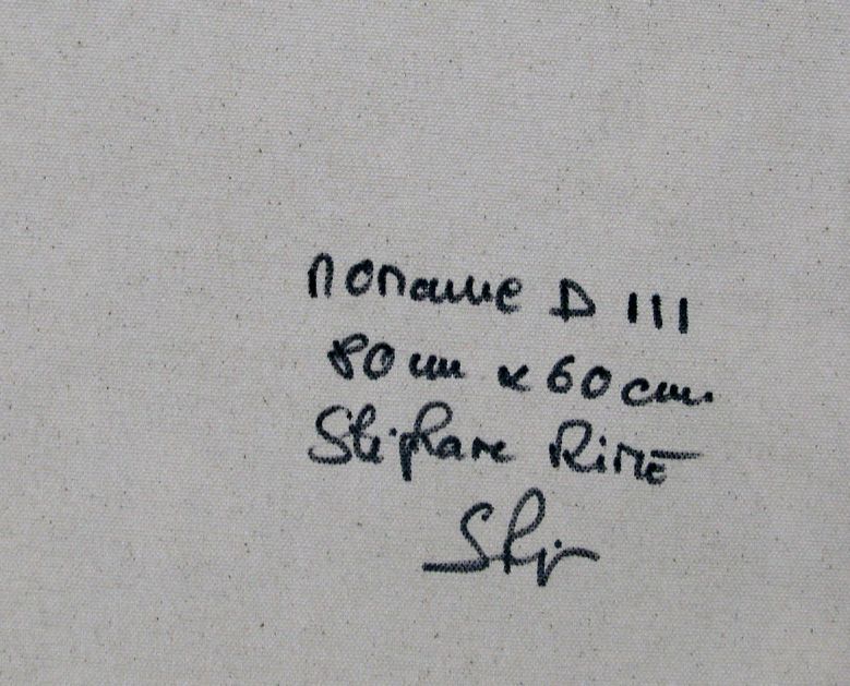 Tableau de STEPHANE RIME a pour titre  noname D111 style abstrait dim : STEPHANE RIMEprix:590