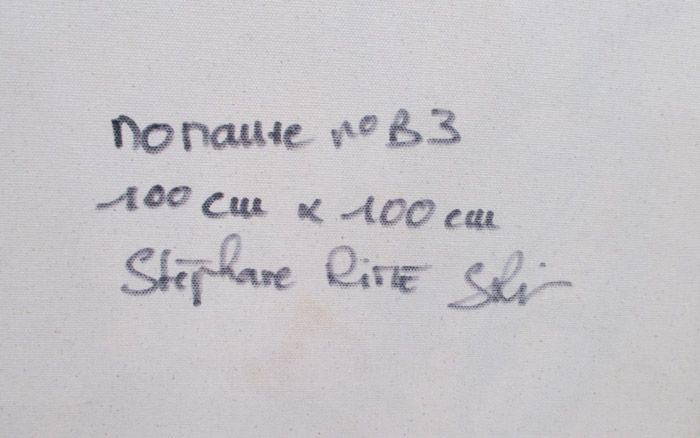 Tableau de STEPHANE RIME a pour titre  NONAME CENTRE B3 style abstrait dim : STEPHANE RIMEprix: